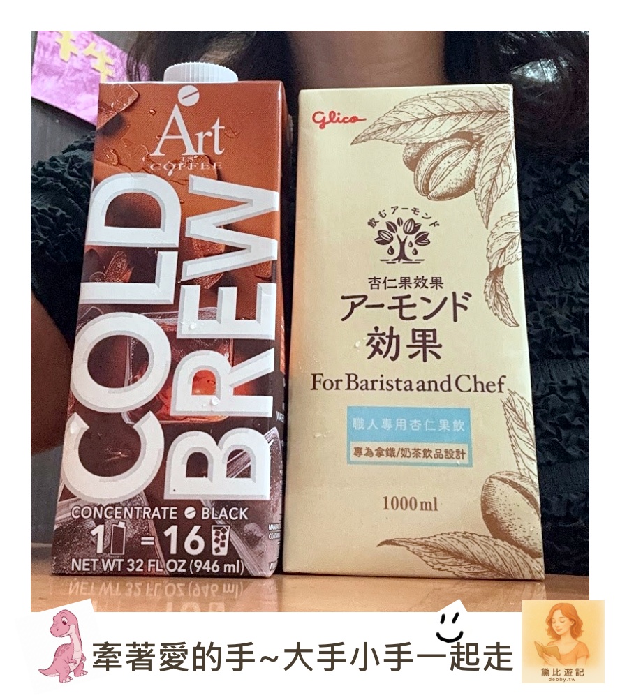 好市多｜告別胃酸｜清新順口冷萃咖啡的健康配方｜Costco 杏仁果奶完美搭配~黛比遊記