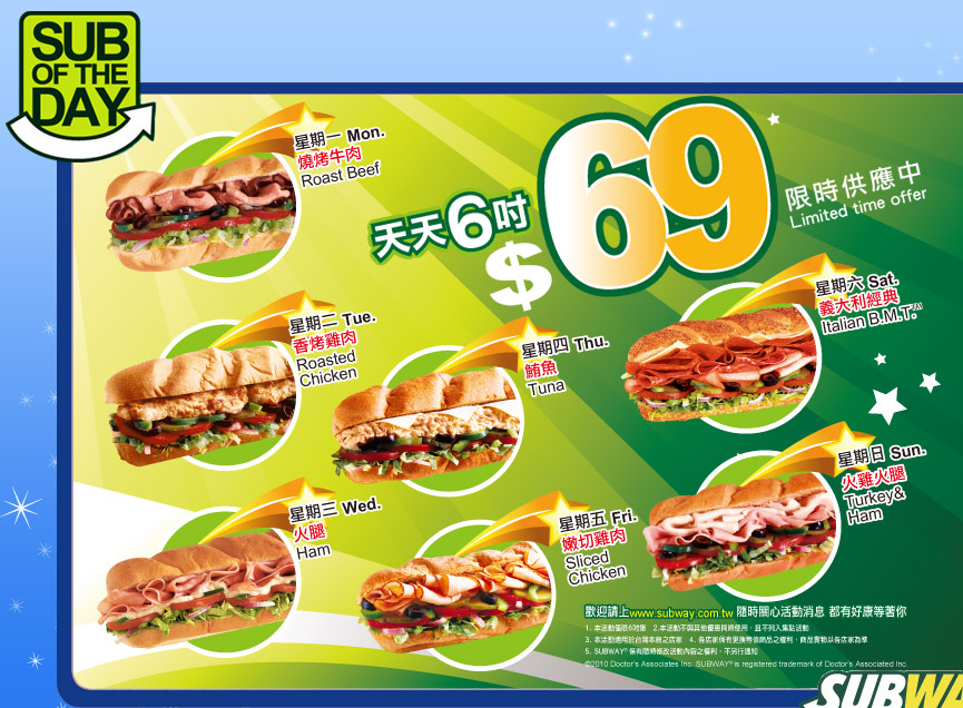 [美食]-Subway天天69元～～又來囉，請把握！