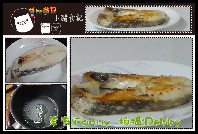 [食譜]-用法國Tefal特福不沾鍋煎魚